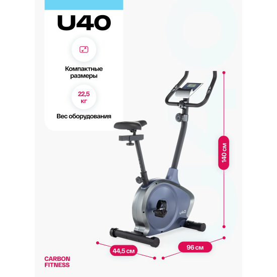 Велотренажер домашний CARBON FITNESS U40