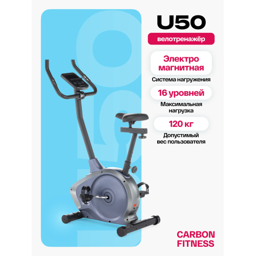 Велотренажер домашний CARBON FITNESS U50