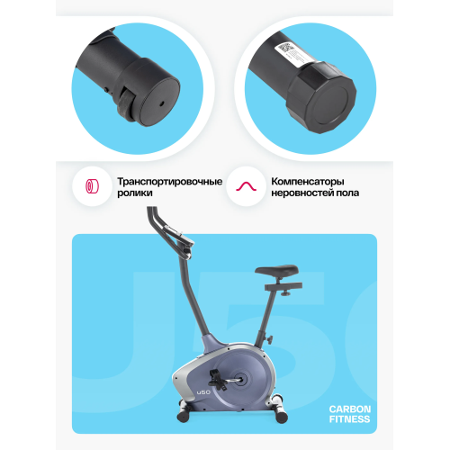 Велотренажер домашний CARBON FITNESS U50