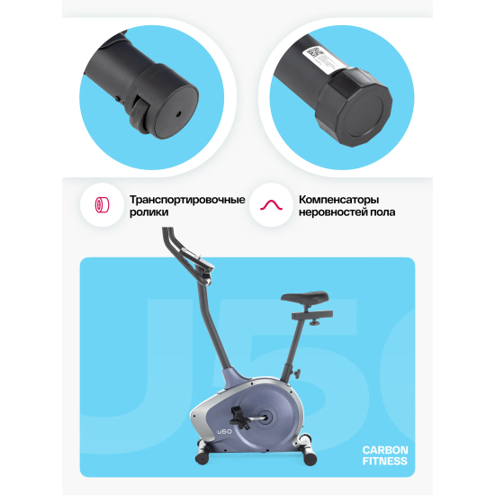 Велотренажер домашний CARBON FITNESS U50