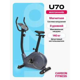 Велотренажер домашний CARBON FITNESS U70