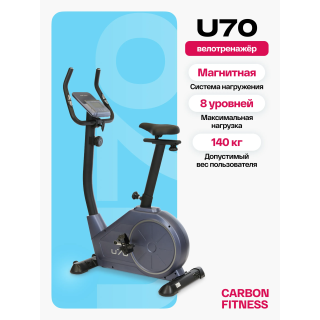 Велотренажер домашний CARBON FITNESS U70