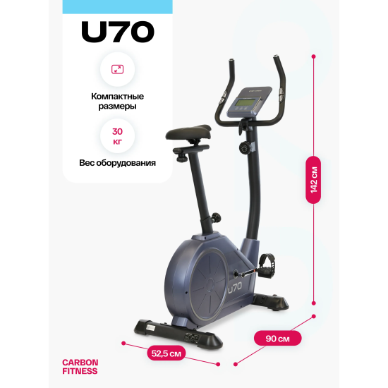 Велотренажер домашний CARBON FITNESS U70