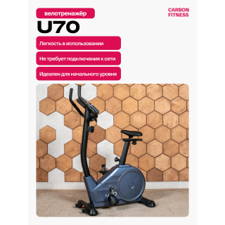 Велотренажер домашний CARBON FITNESS U70