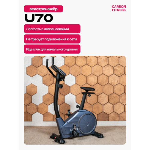 Велотренажер домашний CARBON FITNESS U70