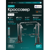 Кроссовер OXYGEN FITNESS VESTON