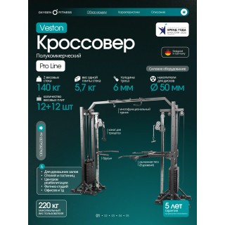 Кроссовер OXYGEN FITNESS VESTON