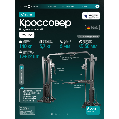 Кроссовер OXYGEN FITNESS VESTON