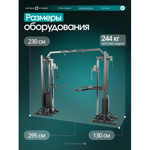 Кроссовер OXYGEN FITNESS VESTON