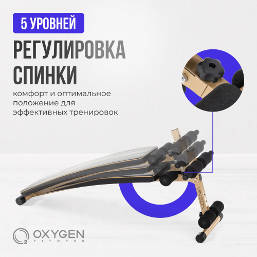 Скамья для пресса изогнутая домашняя OXYGEN FITNESS VINSON