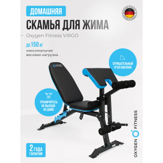 Скамья для жима домашняя OXYGEN FITNESS VIRGO