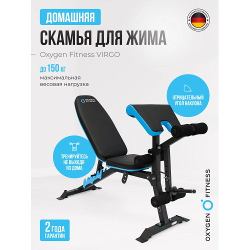 Скамья для жима домашняя OXYGEN FITNESS VIRGO