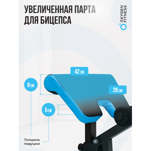 Скамья для жима домашняя OXYGEN FITNESS VIRGO