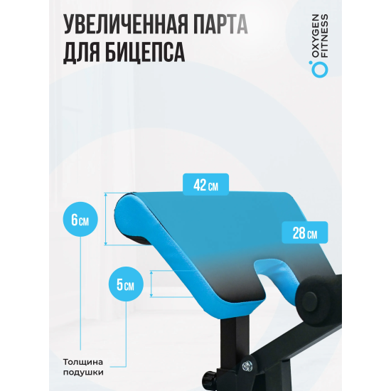 Скамья для жима домашняя OXYGEN FITNESS VIRGO