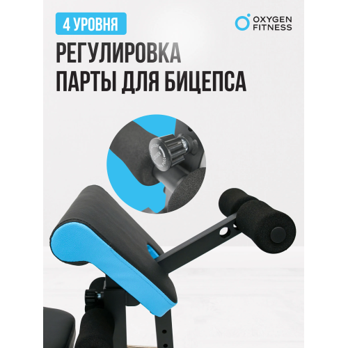 Скамья для жима домашняя OXYGEN FITNESS VIRGO