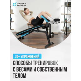 Скамья для жима домашняя OXYGEN FITNESS VIRGO