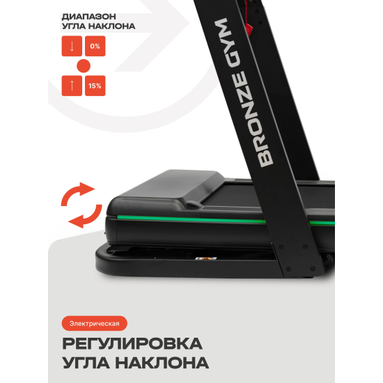 Электрическая беговая дорожка Bronze Gym WalkWay