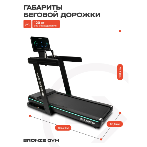Электрическая беговая дорожка Bronze Gym WalkWay