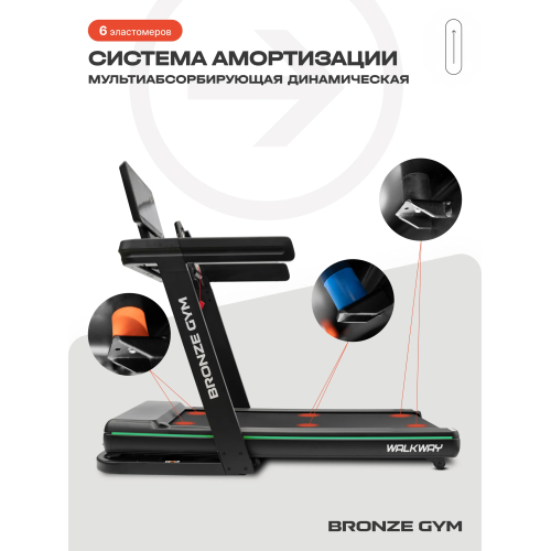 Электрическая беговая дорожка Bronze Gym WalkWay