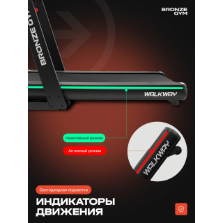 Электрическая беговая дорожка Bronze Gym WalkWay 10437631