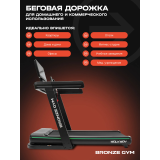 Электрическая беговая дорожка Bronze Gym WalkWay 10437631