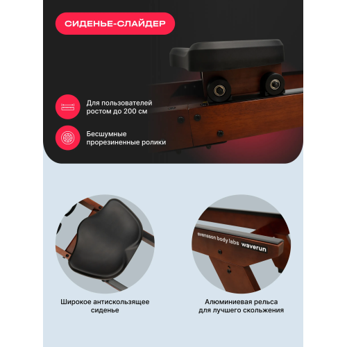 Гребной тренажер домашний SVENSSON BODY LABS WAVERUN