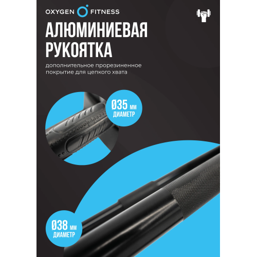 Штанга регулируемая многофункциональная 2 в 1 OXYGEN FITNESS XCROSS 40 кг