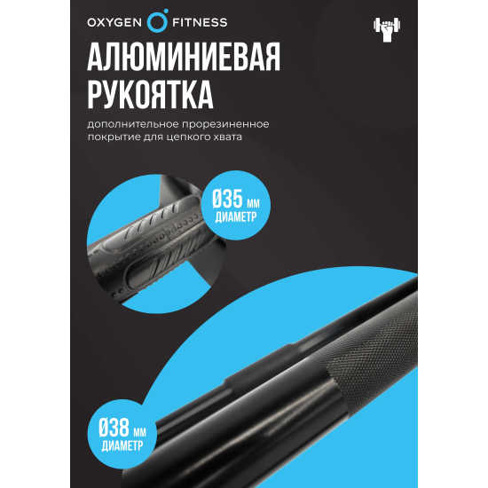 Штанга регулируемая многофункциональная 2 в 1 OXYGEN FITNESS XCROSS 40 кг