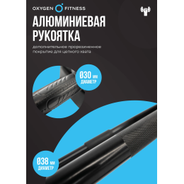Штанга регулируемая многофункциональная 3 в 1 OXYGEN FITNESS XCROSS 24 кг