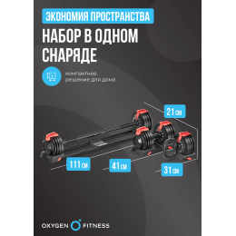 Штанга регулируемая многофункциональная 3 в 1 OXYGEN FITNESS XCROSS 24 кг