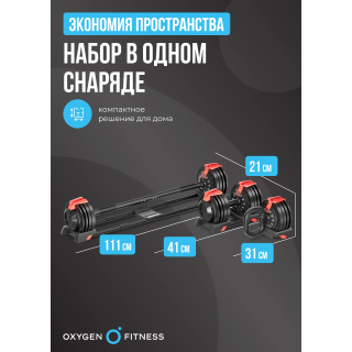 Штанга регулируемая многофункциональная 3 в 1 OXYGEN FITNESS XCROSS 24 кг