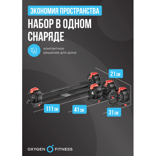 Штанга регулируемая многофункциональная 3 в 1 OXYGEN FITNESS XCROSS 24 кг