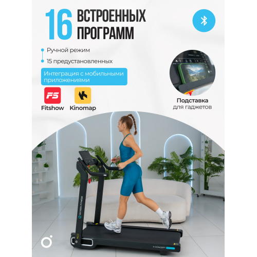 Беговая дорожка домашняя OXYGEN FITNESS X-CONCEPT SPORT