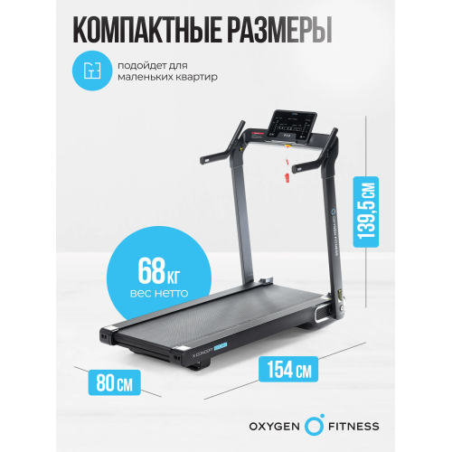 Беговая дорожка домашняя OXYGEN FITNESS X-CONCEPT SPORT