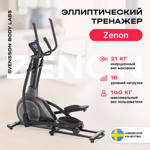 Эллиптический тренажер домашний SVENSSON BODY LABS ZENON