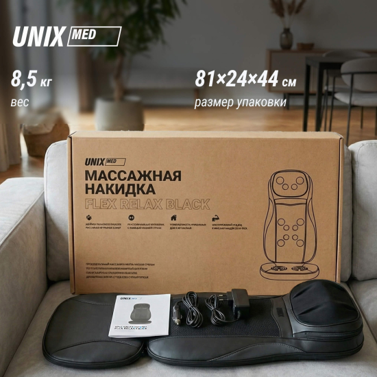 Массажная накидка UNIX Flex Relax Black