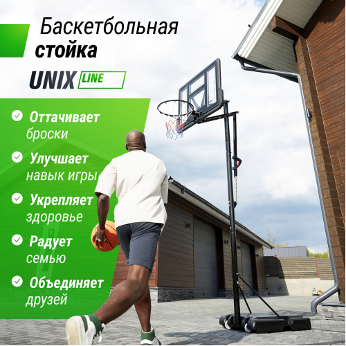 Баскетбольная стойка UNIX Line B-Stand-PVC 44"x30" R45 H230-305 см
