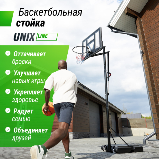Баскетбольная стойка UNIX Line B-Stand-PVC 44"x30" (110 х 75 см) R45 H230-305 см