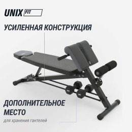 Скамья силовая универсальная UNIX Fit BENCH 4 in 1