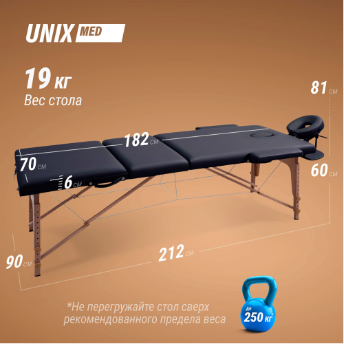 Массажный стол UNIX Standard 3 Section Black
