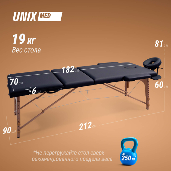 Массажный стол UNIX Standard 3 Section Black