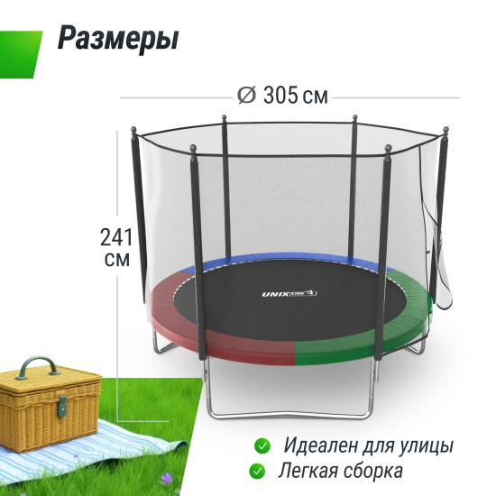 Батут UNIX Line Simple 10 ft (305 см) с внешней защитной сеткой, цветной