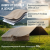 Надувная палатка UNIX Camp Sirius 4х3 бежевый (+ навес)