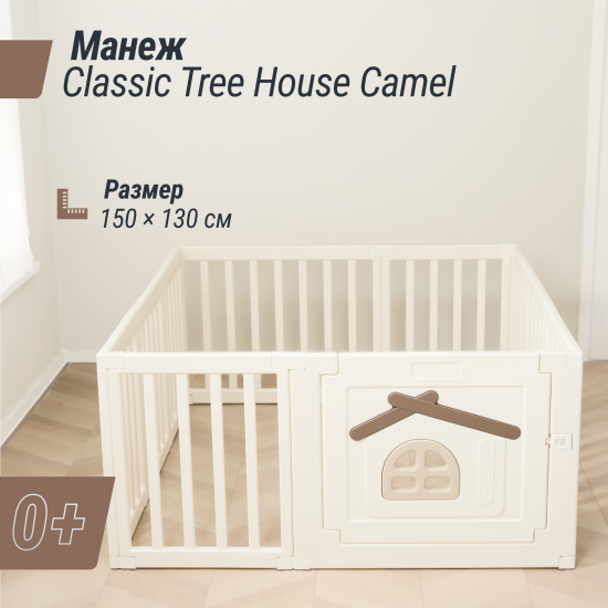 Большой детский игровой манеж UNIX Kids Classic Tree House / Классик домик на дереве 150 x 130 см бежевый