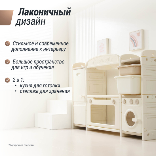 Кухня детская UNIX Kids Cook & Store 2 / Готовка и хранение бежевый