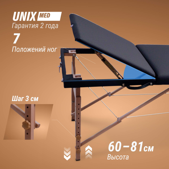 Массажный стол UNIX Standard 3 Section Black