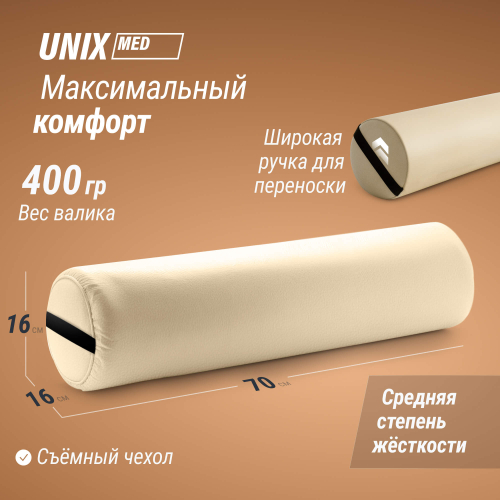 Валик массажный UNIX 70 см бежевый