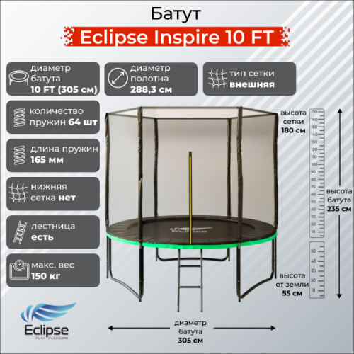 Батут Eclipse Inspire 10 Футы (FT)