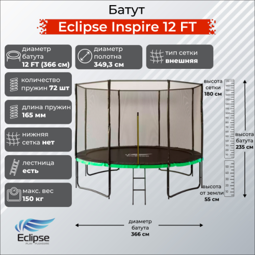 Батут Eclipse Inspire 12 Футы (FT)