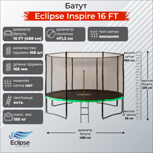 Батут Eclipse Inspire 16 Футы (FT)